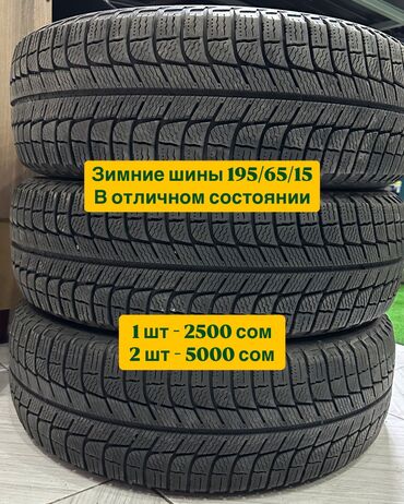 Шины: Шины 195 / 65 / R 15, Зима, Б/у, Пара, Легковые, Китай, Michelin