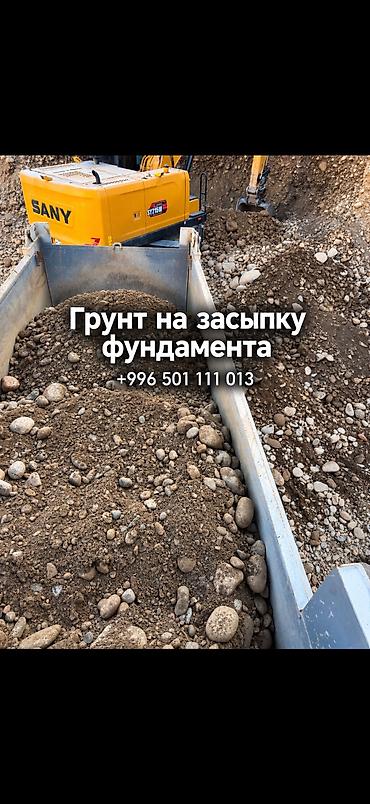 Грунт, Красный, На засыпку, Хово