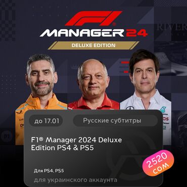 Игры для PlayStation: ЗАГРУЗКА ИГРЫ: F1® Manager 2024 Deluxe Edition PS4 &amp; PS5 (PS4