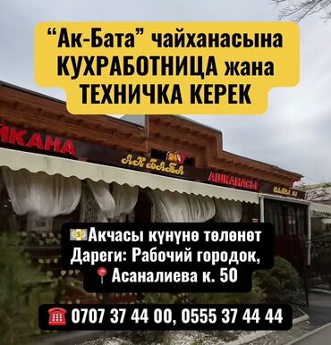 переводчик онлайн: Талап кылынат Тазалоочу, Төлөм Күнүмдүк