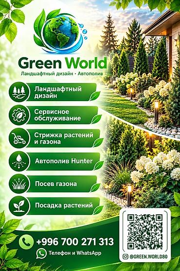 газон трава: Green World — услуги ландшафтного дизайна и ухода за участком — 1