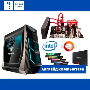 ремонт пк: Апгрейд вашего компьютера Со временем начинает казаться, что