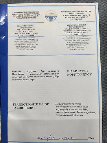 дом пр: 15 соток, Для строительства — 2
