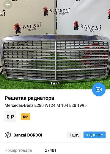 мерс 124 решетка: Решетка радиатора Mercedes-Benz 1995 г., Б/у, Оригинал — 2