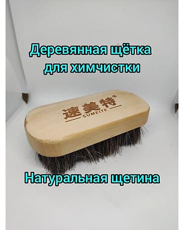 набор щеток: Новое поступление инструментов для химчистки и детейлинга. Щётка — 4