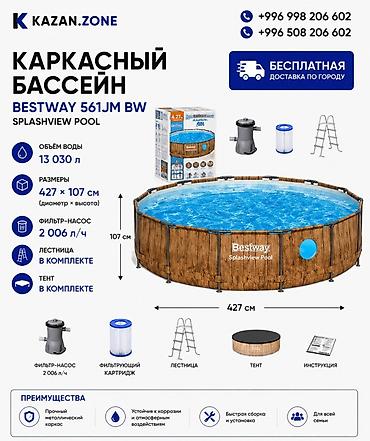 Бассейны: Каркасный бассейн Bestway 561JM BW Splashview Pool - Тип: круглый — 1