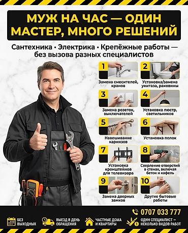 Мелкосрочные работы, Муж на час