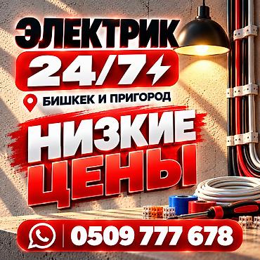 Электриктер: Электрик | Электр монтаждык жумуштар, Зымды монтаждоо, Трансформаторлорду орнотуу 6 жылдан ашык тажрыйба — 2