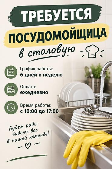 Посудомойщики: Требуется Посудомойщик, Оплата: Ежедневно — 1