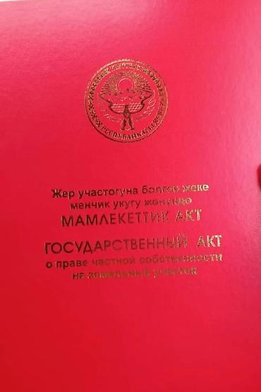 ars: 500 соток, Для строительства, Красная книга — 1
