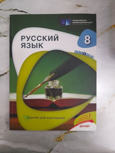 русский язык банк тестов 2 часть pdf: Məhsul: “Русский язык. Задания для оценивания” – 8-ci sinif üçün