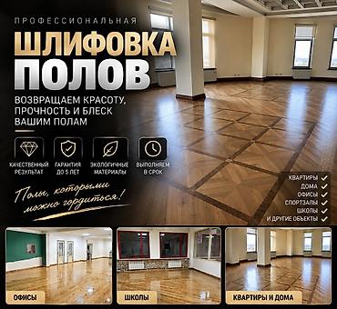 доска маркерами: Шлифовка пола | Паркет 3-5 лет опыта — 1