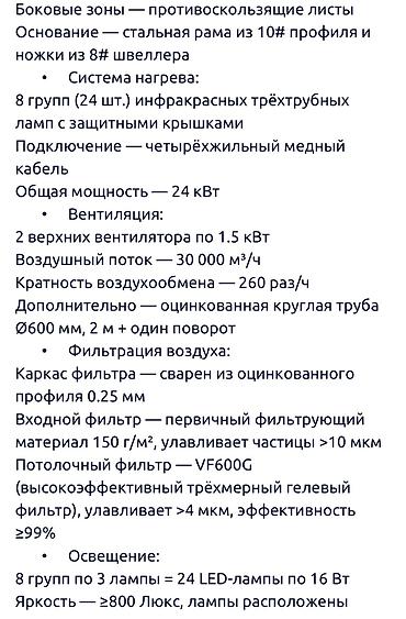 контейнер бутка: Продается новая покрасочно-сушильная камера для автомобилей — 3