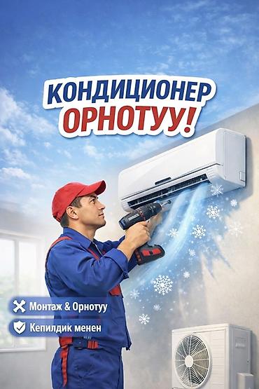 Ремонт кондиционеров: Услуги по Кондиционеры : продажа и установка ремонт и заправка — 1