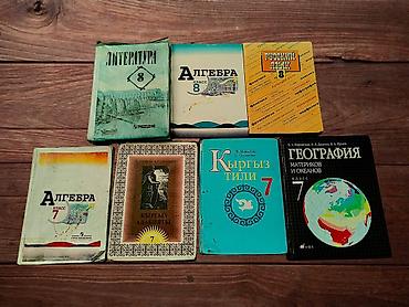 книжки: Комплект школьных учебников для 7–8 классов. В набор входят: - — 1