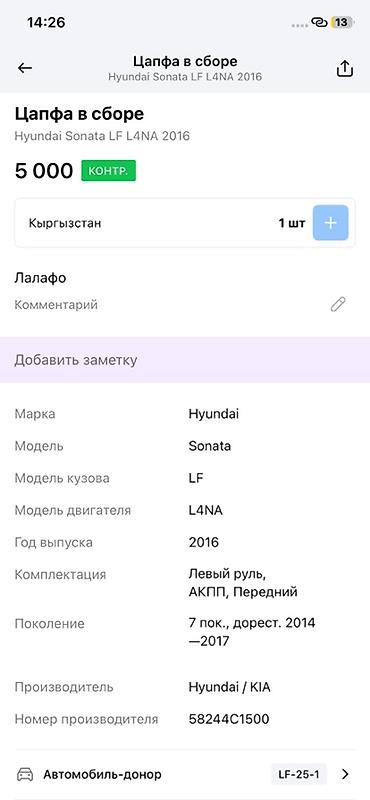 abs: Цапфа в сборе для Hyundai Sonata LF (2014–2017, дорестайлинг). Донор — — 3