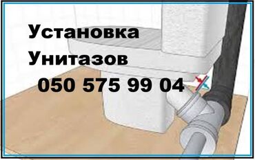 ремонт водонагревателей: Установка Унитазов, Раковин. Ванны, Джакузи, Замена Арко кран