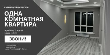 квартира районе пишпек: 1 комната, 42 м², Элитка, 10 этаж, Евроремонт