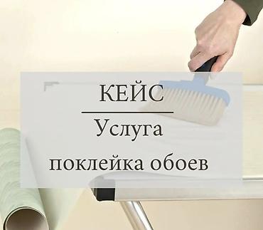 Поклейка обоев — профессиональная услуга - Все виды обоев