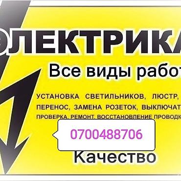 Электрики: Профессиональные электромонтажные работы под ключ - Проектирование и — 10