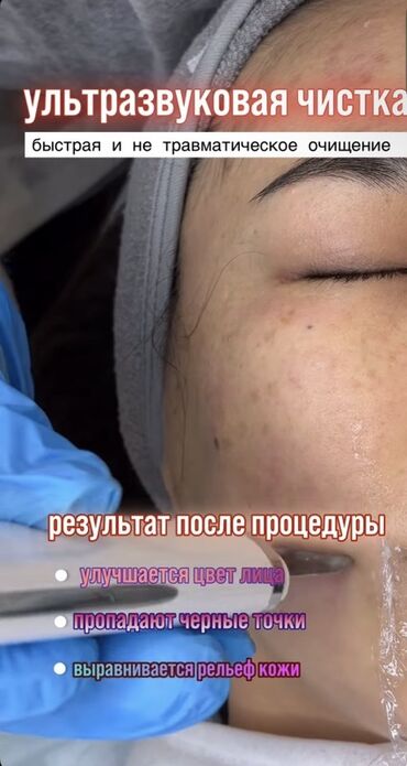 Косметология: Косметология, Массаж лица, Чистка кожи, Сертифицированный косметолог
