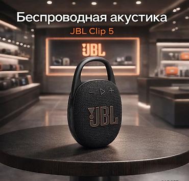 Аудиотехника: Портативная колонка JBL Clip 5 — компактная, мощный звук, IP67, до 15 — 1