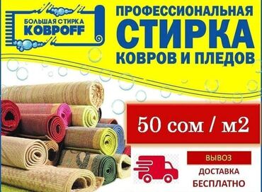 консультация врача по телефону 24 часа бесплатно бишкек: Килемдерди жуу, | Ковролин, Паластар, Ала-кийиз, Өзү алып кетүү, Акысыз жеткирүү