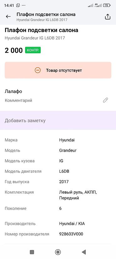 oem: Плафон подсветки салона (передний потолочный модуль) - Применимость — 3