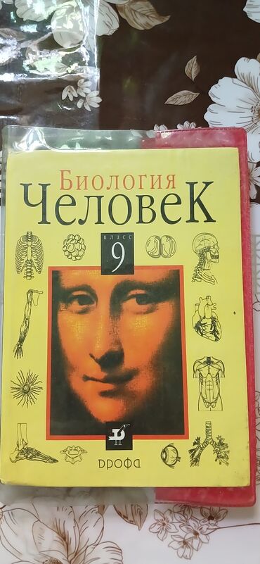 биология орт: Биология 9-10 класс. Хорошее состояние. 
Кызыл Аскер