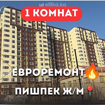 жк новый век: 1 комната, 48 м², Пишпек Элитка, 14 этаж, ПСО (под самоотделку) — 1