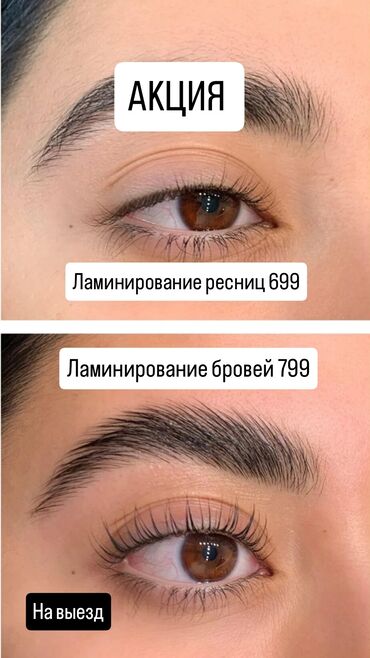 наращивание ресниц выезд на дом: Ламинирование ресниц и бровей только на выезд. мастер со стажем 2года