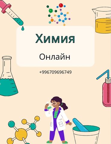 гитара в оше: Репетитор Химия Подготовка к экзаменам