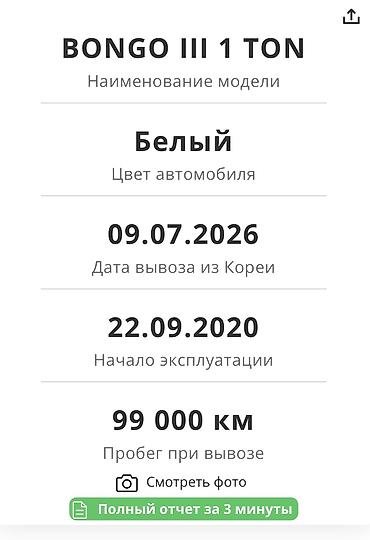 делаю справки: Kia BONGO: 2020 г., 2.5 л, Типтроник, Дизель, Пикап — 2