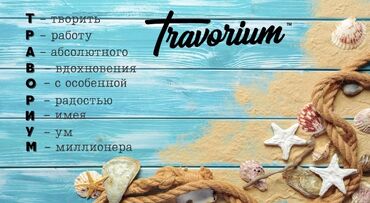 сдается дом бишкек: Travorium — онлайн‑платформа с возможностями для путешествий и личного