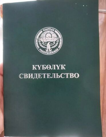 участки в оше: 8 соток, Для сельского хозяйства