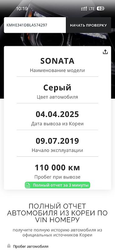 sonata: Hyundai Sonata: 2019 г., 2 л, Автомат, Газ, Седан — 4