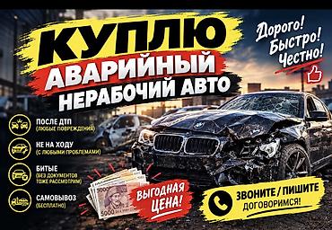traid in: 🚗 КУПЛЮ АВАРИЙНЫЕ АВТО 💥 После ДТП 🔧 Нерабочие и неисправные 🚘 На — 1