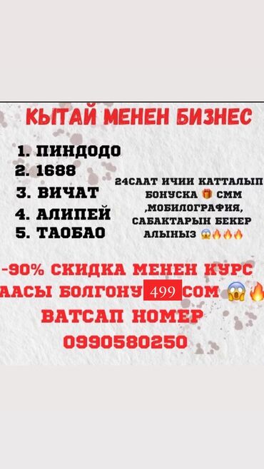 Другие курсы: А дан Я га чейин китай сайтарынан товар заказ кылганды уйротобуз Биз