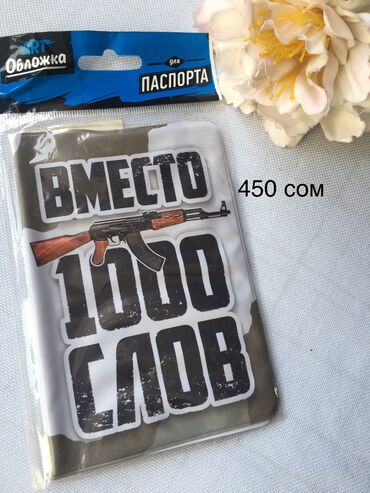 Канцтовары: Обложки на документы — 4