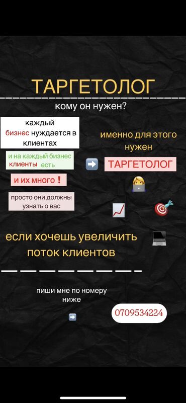 Интернет реклама: | Instagram, Facebook, | Анализ, Разработка дизайна, Настройка таргетированной рекламы at lalafo.kg Интернет реклама: | Instagram, Facebook, | Анализ, Разработка дизайна, Настройка таргетированной рекламы