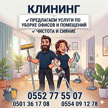 Клининг кызматтары: Бөлмөлөрдү тазалоо, | Офистер — 2