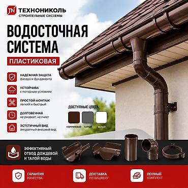 Водосточная система ТехноНИКОЛЬ пластиковая | Желоба и трубы