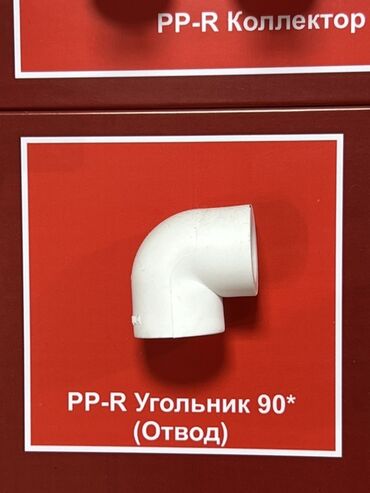 шланг высокого довления: Уголок (45°, 90°), Пластик