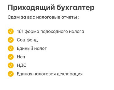 Бухгалтерские услуги: Бухгалтерские услуги | Сдача налоговой отчетности, Консультация, Работа в 1С