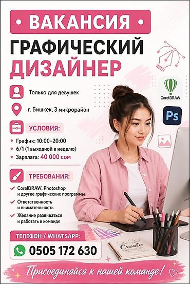 Графический дизайнер at lalafo.kg Графический дизайнер
