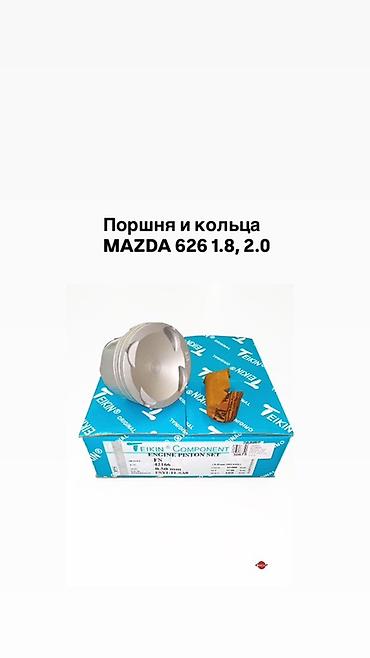 Поршни и комплект колец для MAZDA 626 1.8 / 2.0. Адрес:Кудайберген 2В