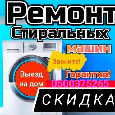 беловодск ремонт стиральных машин: Ремонт стиральных Ремонт