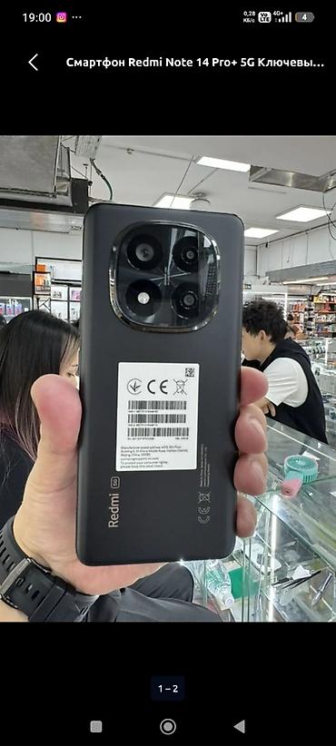 Redmi, Redmi Note 14 Pro Plus, Б/у, 256 ГБ, цвет - Черный at lalafo.kg Redmi, Redmi Note 14 Pro Plus, Б/у, 256 ГБ, цвет - Черный