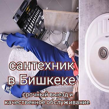 Π‘Π°Π½ΡΠ΅Ρ
Π½ΠΈΡΠ΅ΡΠΊΠΈΠ΅ ΡΠ°Π±ΠΎΡΡ ΡΠΈΡΡΠΊΠ° ΠΊΠ°Π½Π°Π»ΠΈΠ·Π°ΡΠΈΠΈ ΡΡΡΡΠ°Π½Π΅Π½ΠΈΠ΅ Π·Π°ΡΠΎΡΠ° Π£ΡΠ»ΡΠ³ΠΈ at lalafo.kg Π‘Π°Π½ΡΠ΅Ρ
Π½ΠΈΡΠ΅ΡΠΊΠΈΠ΅ ΡΠ°Π±ΠΎΡΡ ΡΠΈΡΡΠΊΠ° ΠΊΠ°Π½Π°Π»ΠΈΠ·Π°ΡΠΈΠΈ ΡΡΡΡΠ°Π½Π΅Π½ΠΈΠ΅ Π·Π°ΡΠΎΡΠ° Π£ΡΠ»ΡΠ³ΠΈ