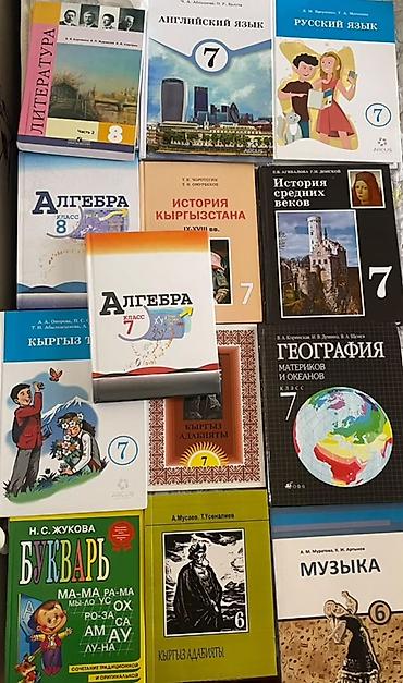 крос: Набор школьных учебников для 6-7-8классов. В комплекте на фото: - — 1